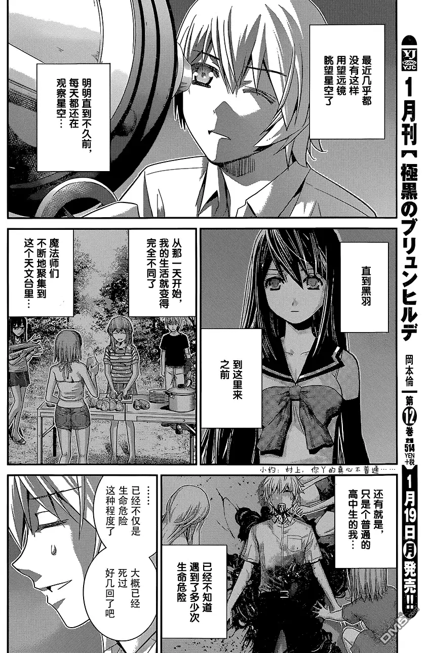 《极黑的布伦希尔特》第129话 你的回忆 第8页