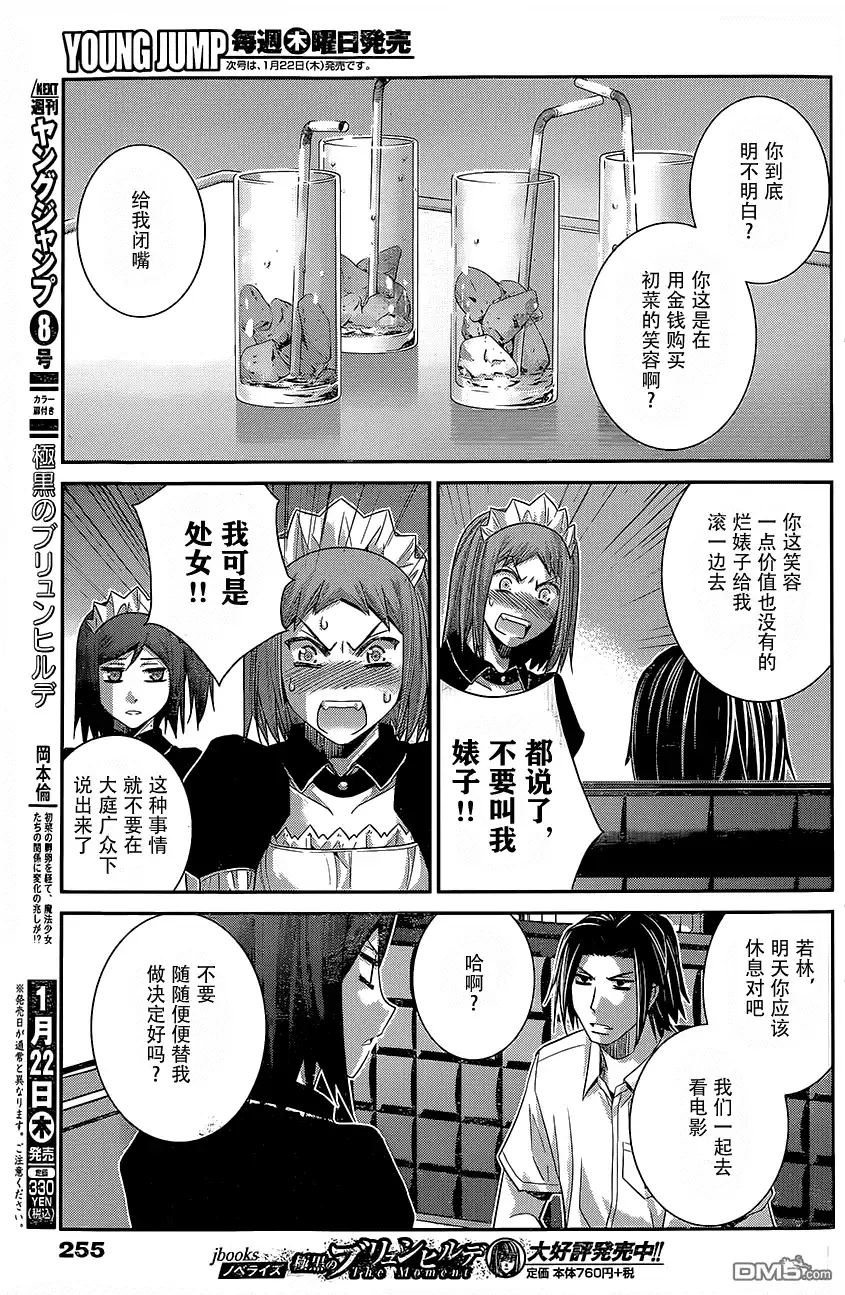 《极黑的布伦希尔特》第129话 你的回忆 第3页