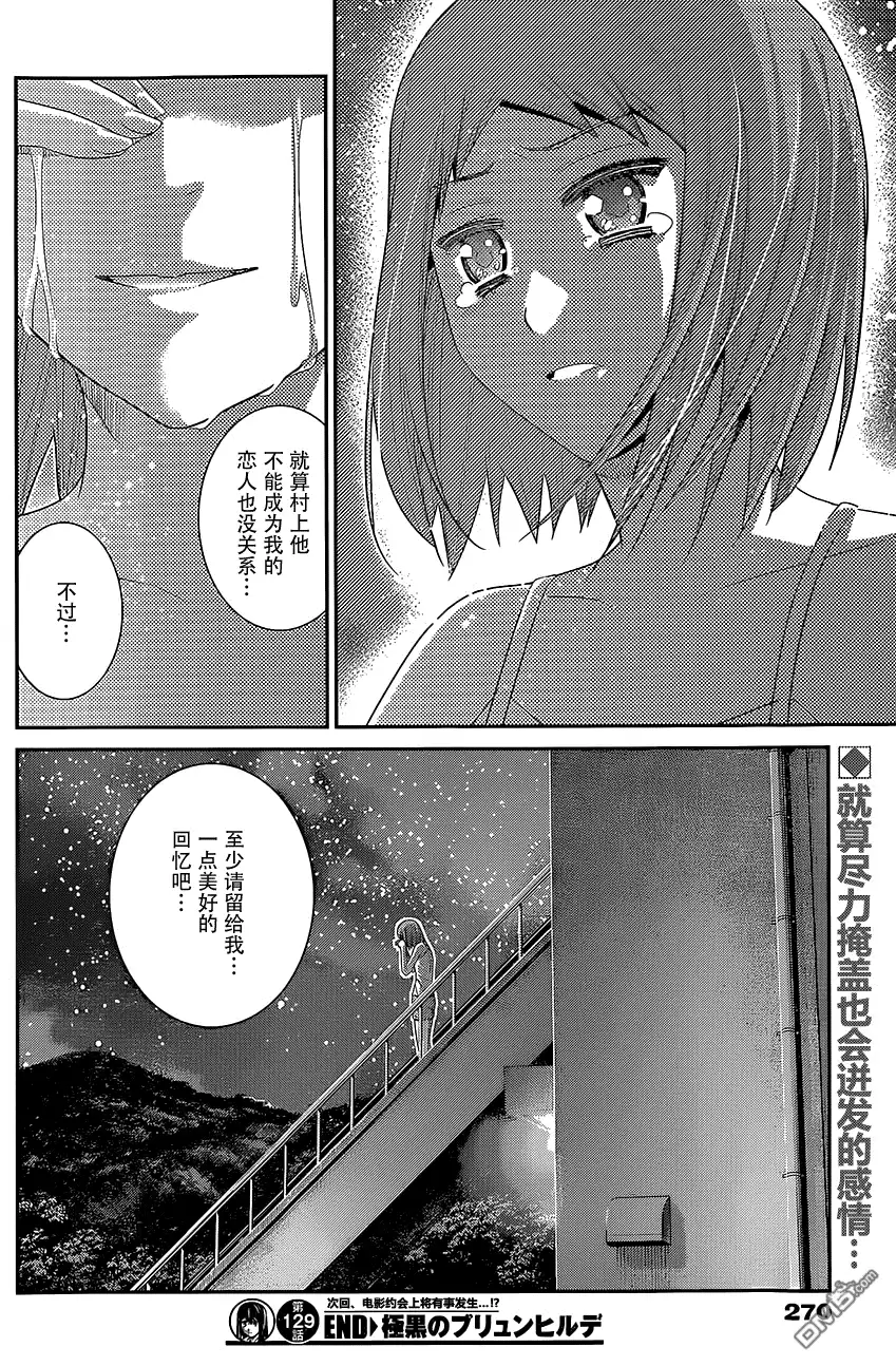 《极黑的布伦希尔特》第129话 你的回忆 第18页
