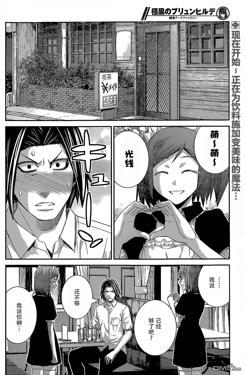 《极黑的布伦希尔特》第129话 你的回忆 第2页