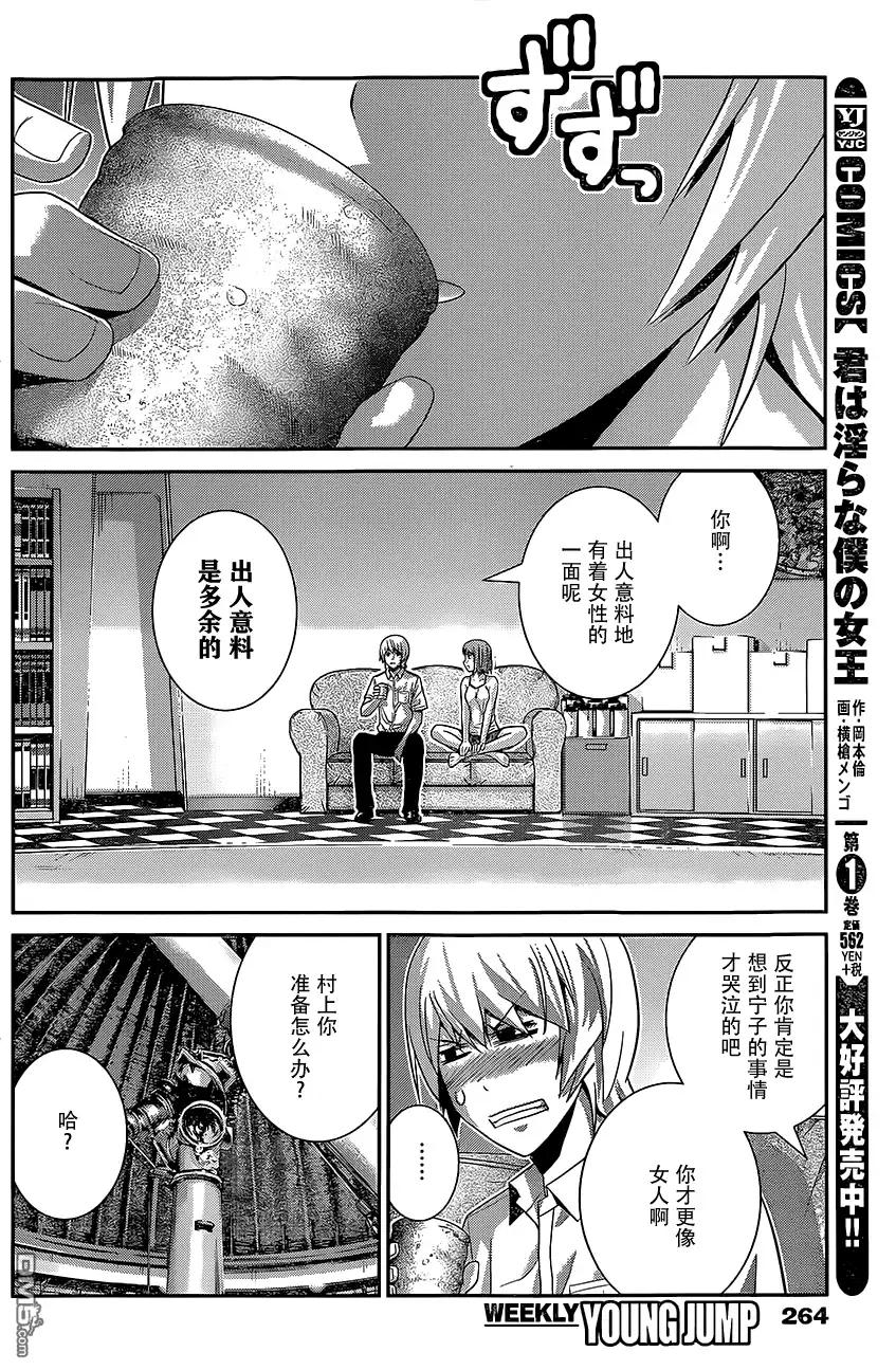 《极黑的布伦希尔特》第129话 你的回忆 第12页