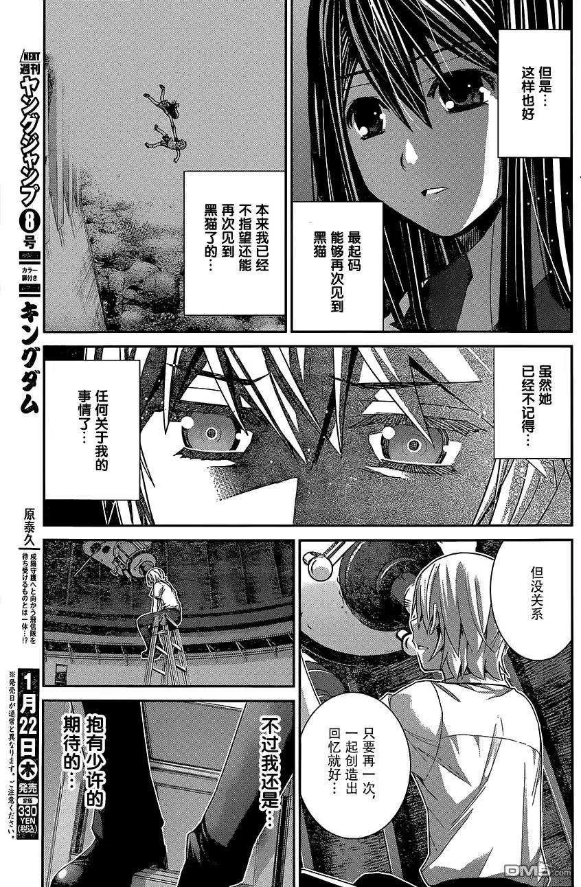 《极黑的布伦希尔特》第129话 你的回忆 第9页