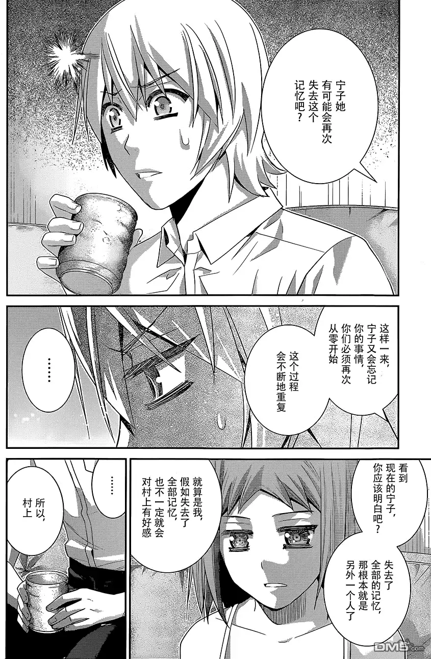 《极黑的布伦希尔特》第129话 你的回忆 第14页