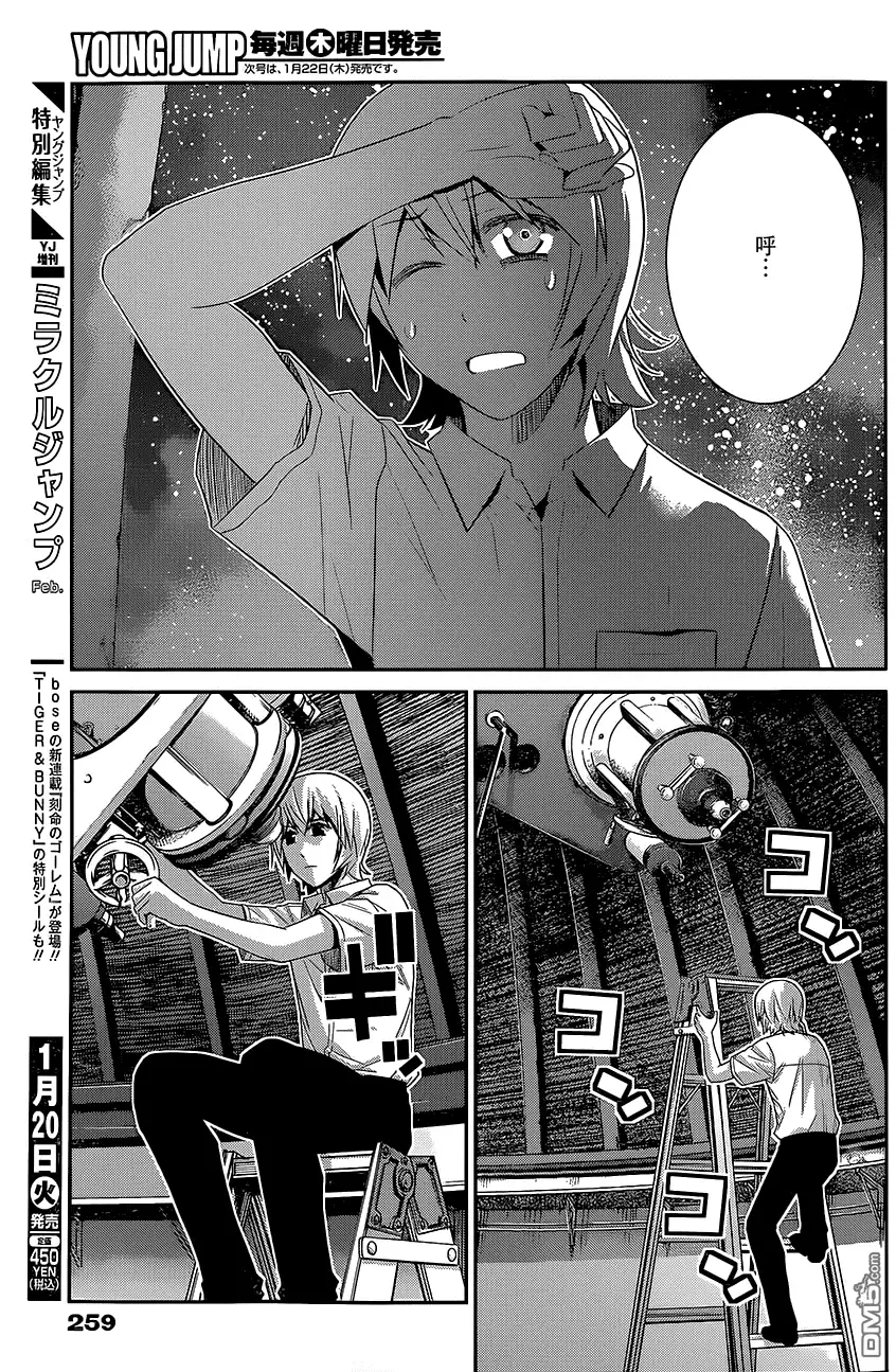 《极黑的布伦希尔特》第129话 你的回忆 第7页