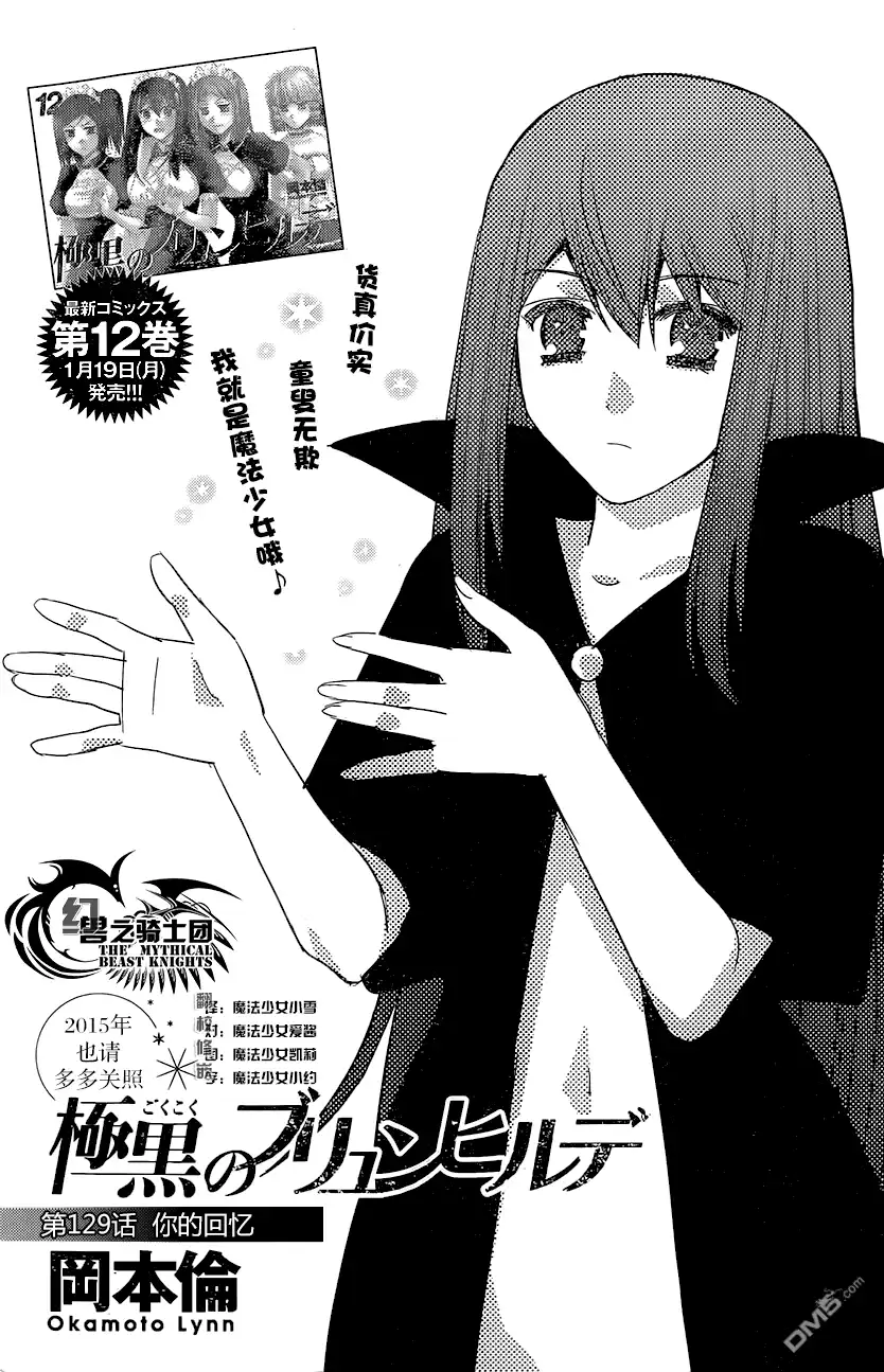 《极黑的布伦希尔特》第129话 你的回忆 第1页