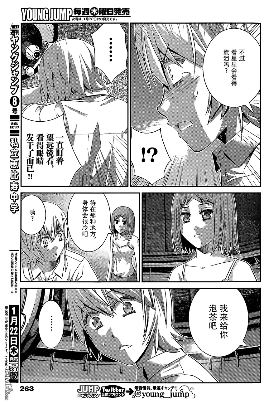 《极黑的布伦希尔特》第129话 你的回忆 第11页
