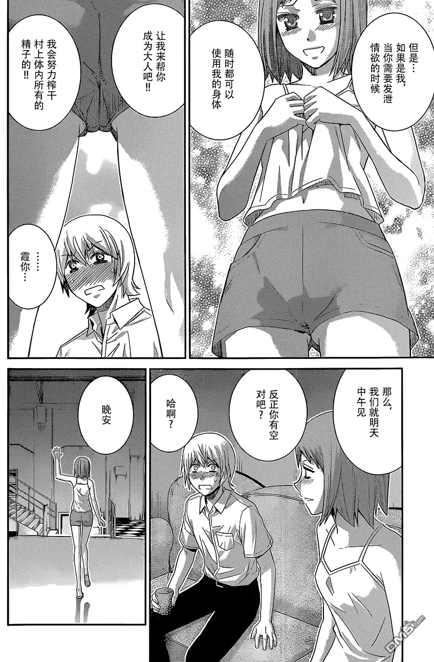 《极黑的布伦希尔特》第129话 你的回忆 第16页