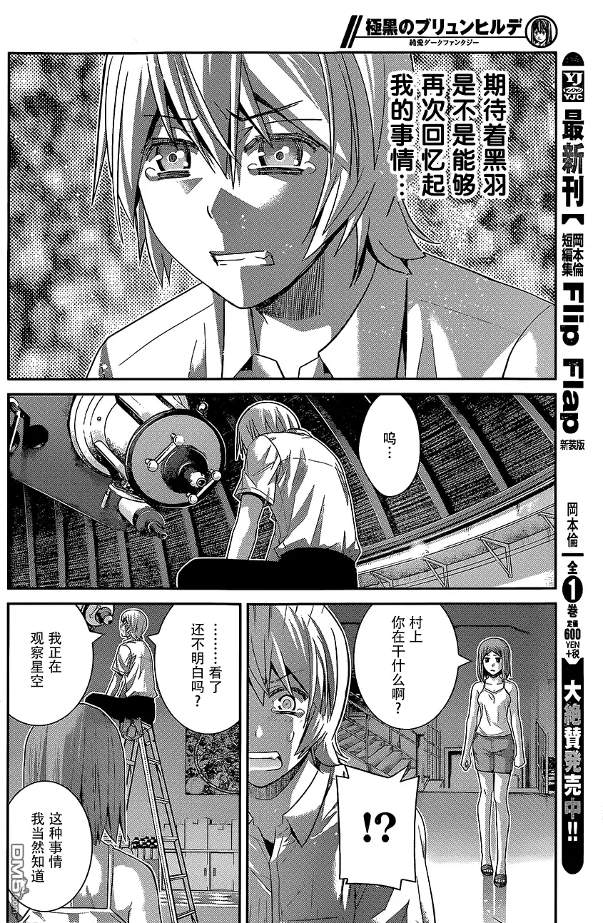 《极黑的布伦希尔特》第129话 你的回忆 第10页