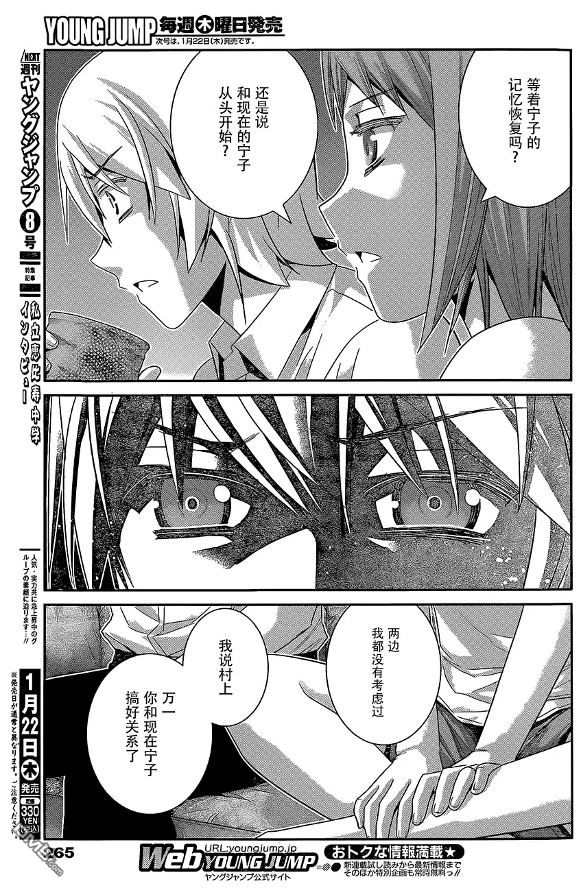 《极黑的布伦希尔特》第129话 你的回忆 第13页