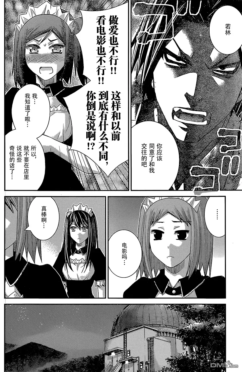 《极黑的布伦希尔特》第129话 你的回忆 第4页