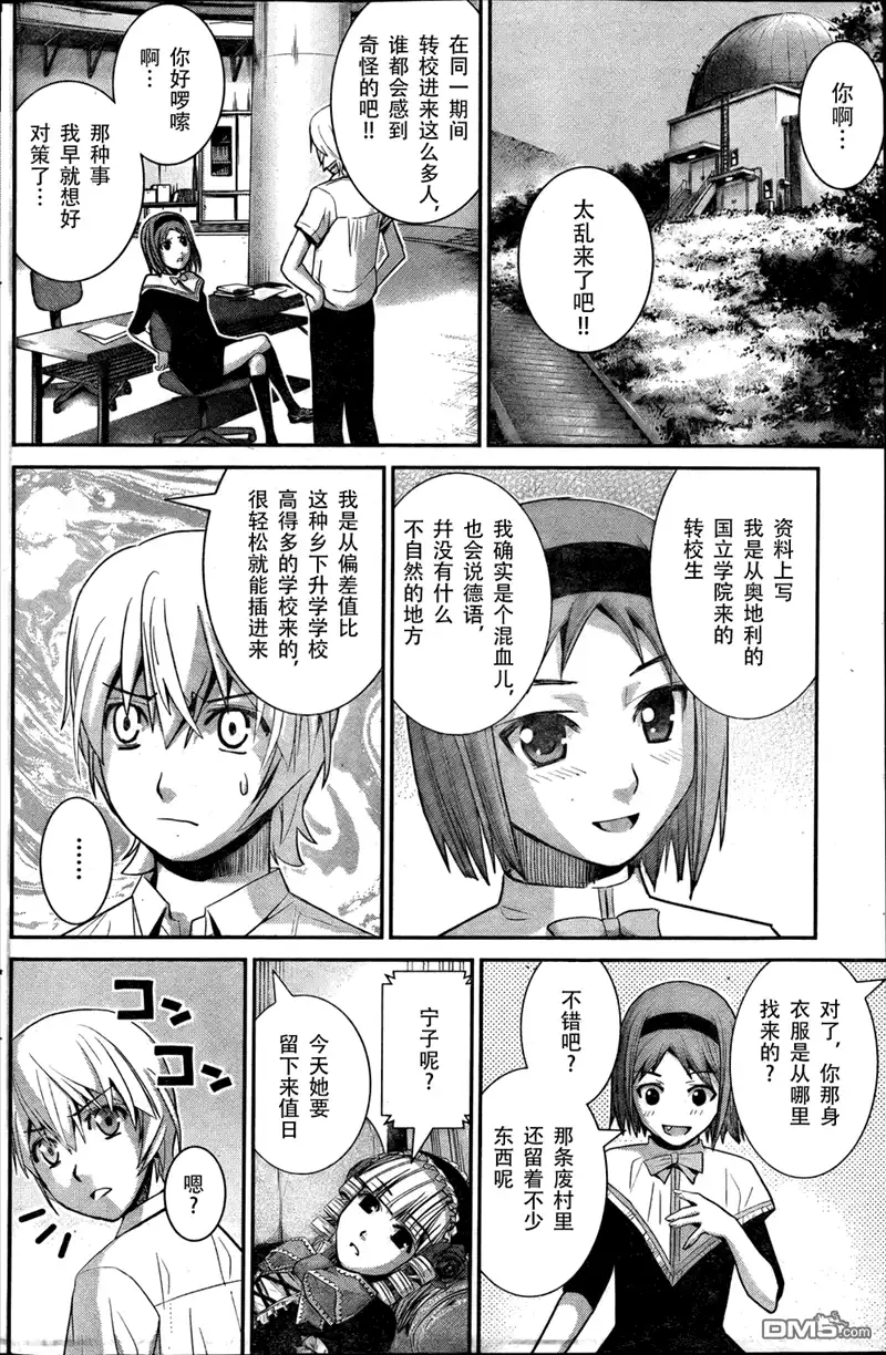 《极黑的布伦希尔特》第13话 转校生 第16页