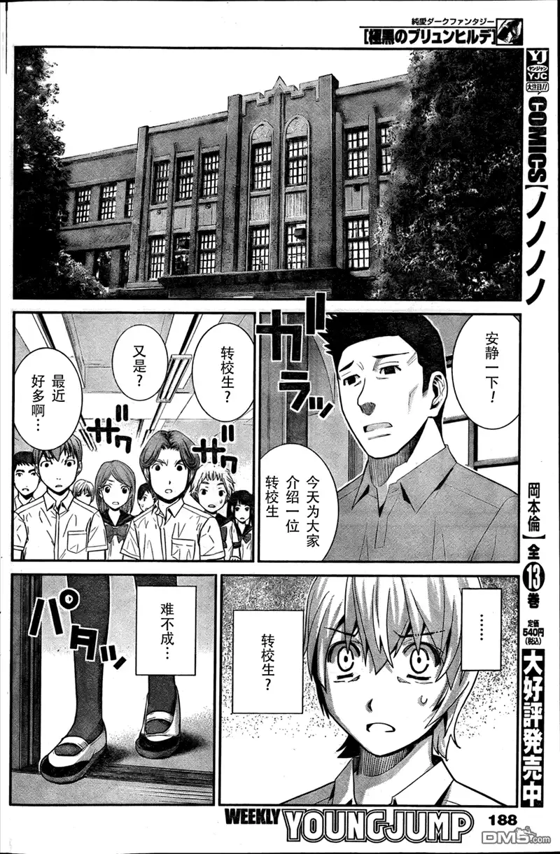 《极黑的布伦希尔特》第13话 转校生 第10页