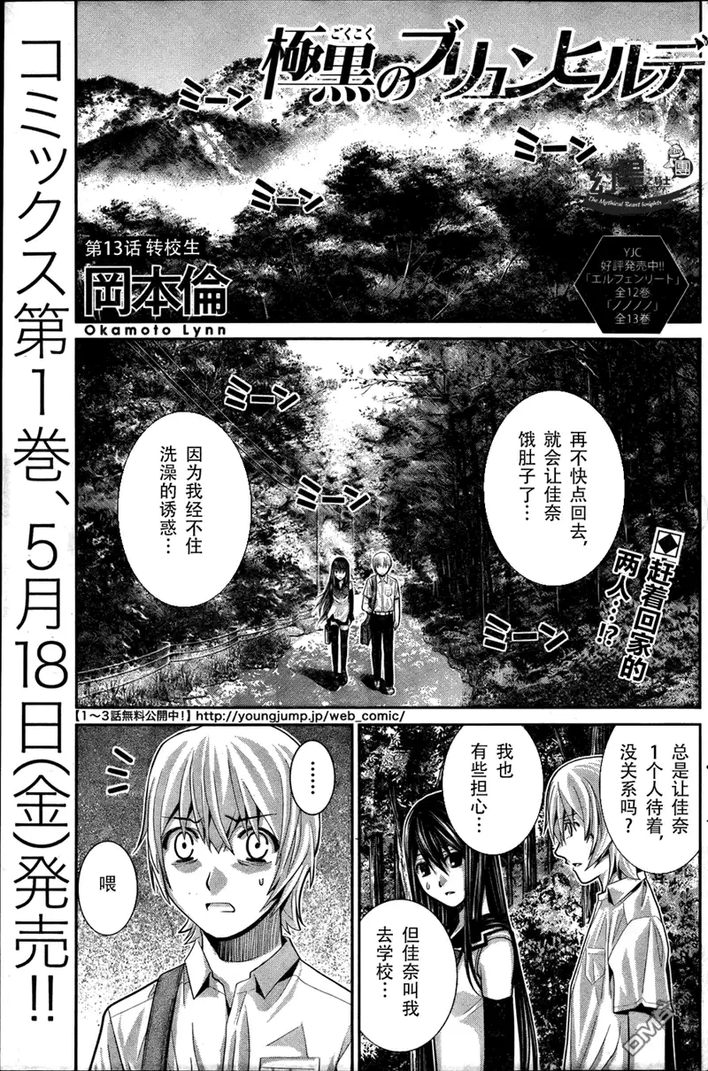 《极黑的布伦希尔特》第13话 转校生 第1页