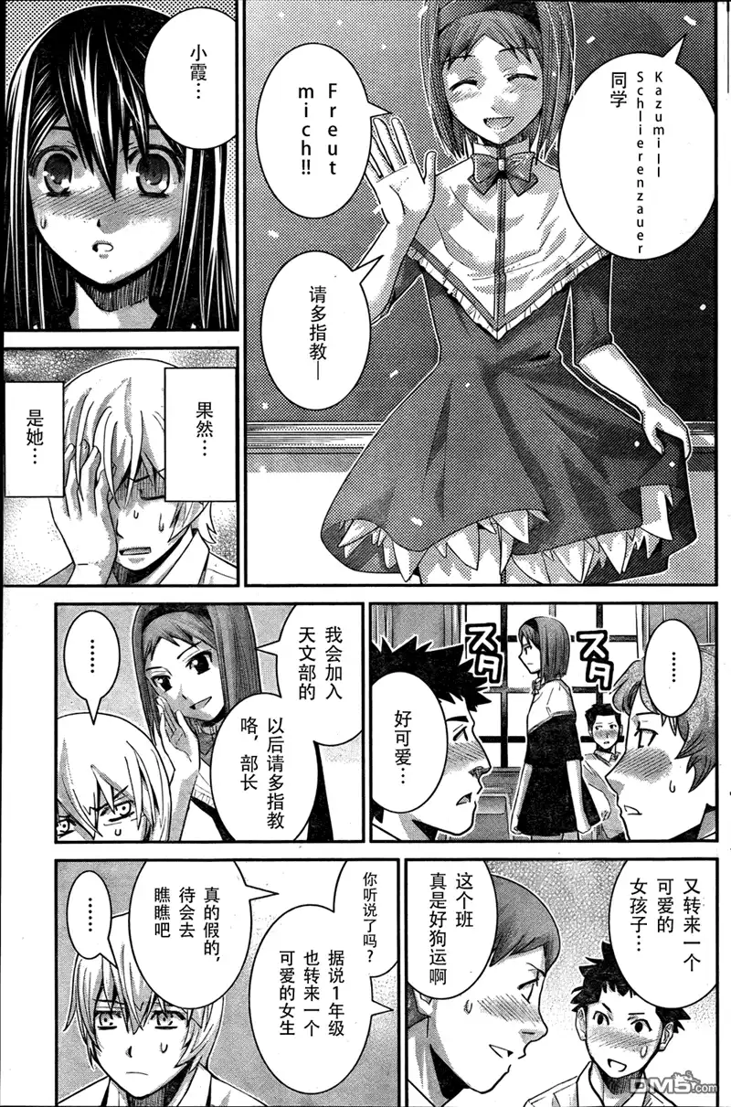 《极黑的布伦希尔特》第13话 转校生 第11页