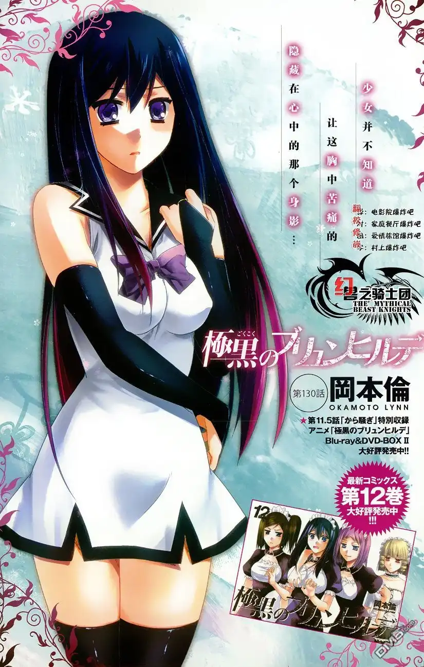 《极黑的布伦希尔特》第130话 第1页