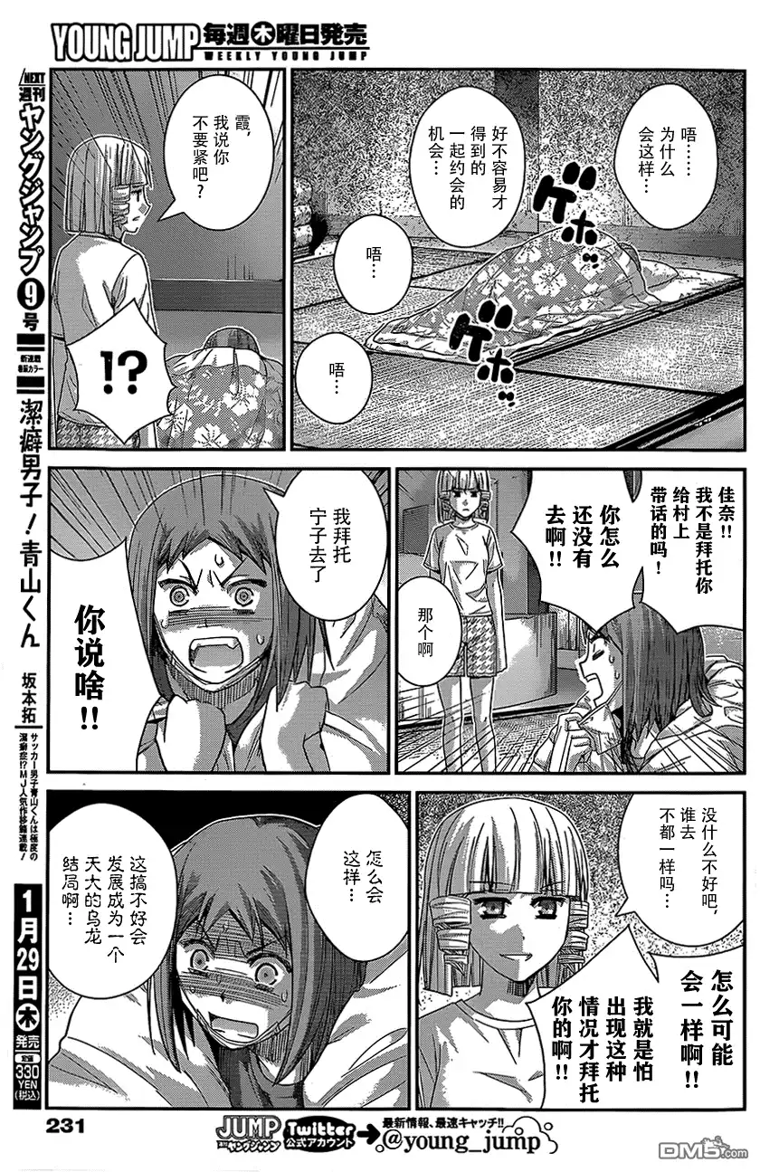 《极黑的布伦希尔特》第130话 第4页