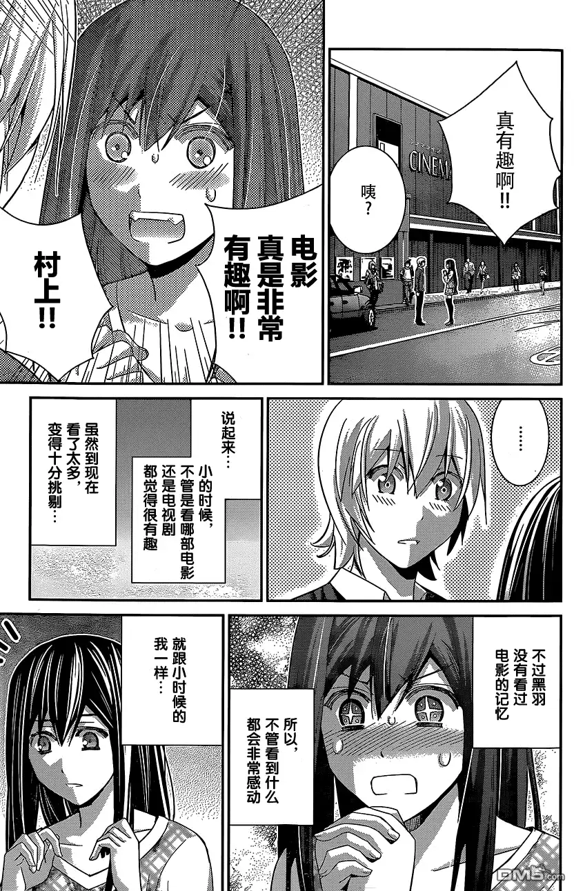 《极黑的布伦希尔特》第130话 第8页