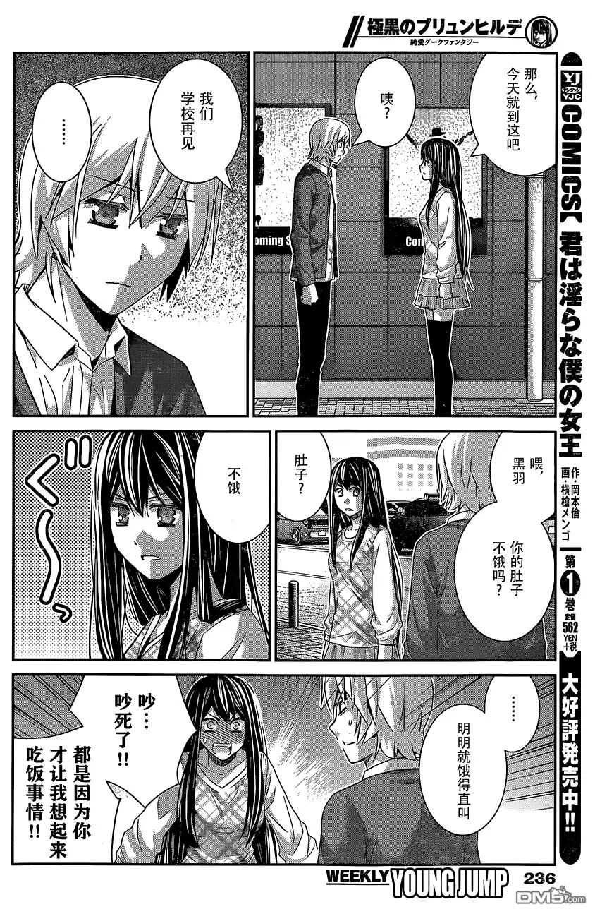 《极黑的布伦希尔特》第130话 第9页