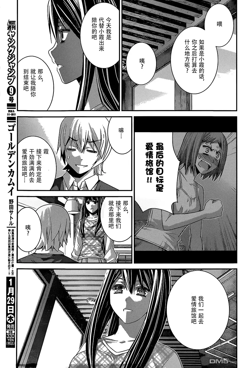 《极黑的布伦希尔特》第130话 第14页