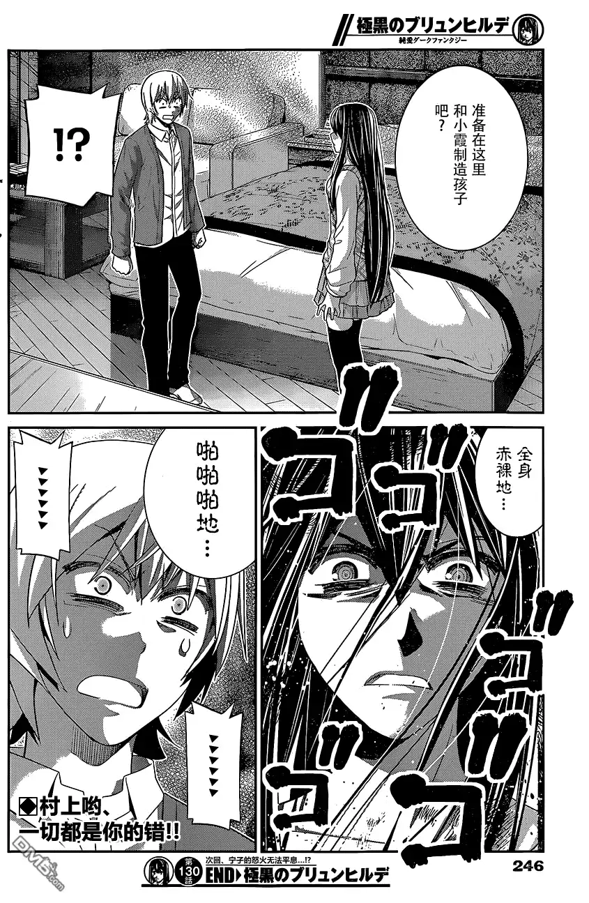 《极黑的布伦希尔特》第130话 第19页