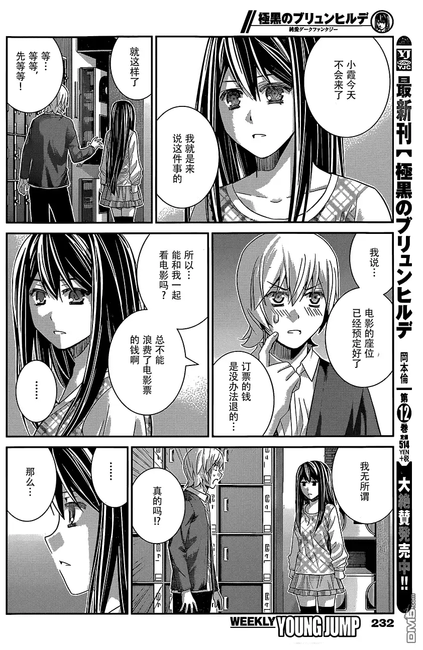 《极黑的布伦希尔特》第130话 第5页