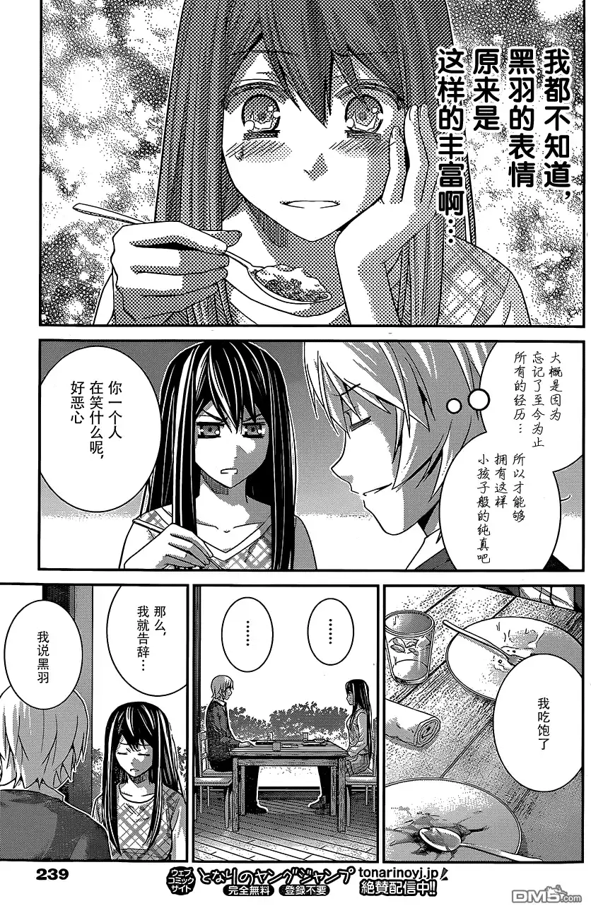 《极黑的布伦希尔特》第130话 第12页
