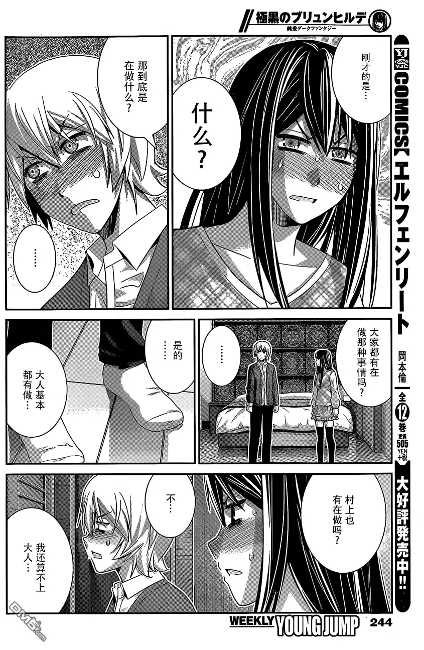 《极黑的布伦希尔特》第130话 第17页