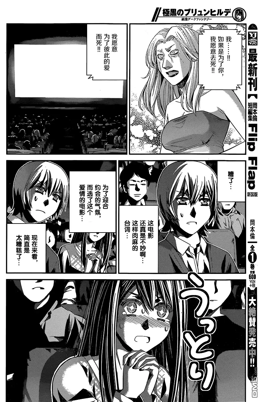 《极黑的布伦希尔特》第130话 第7页