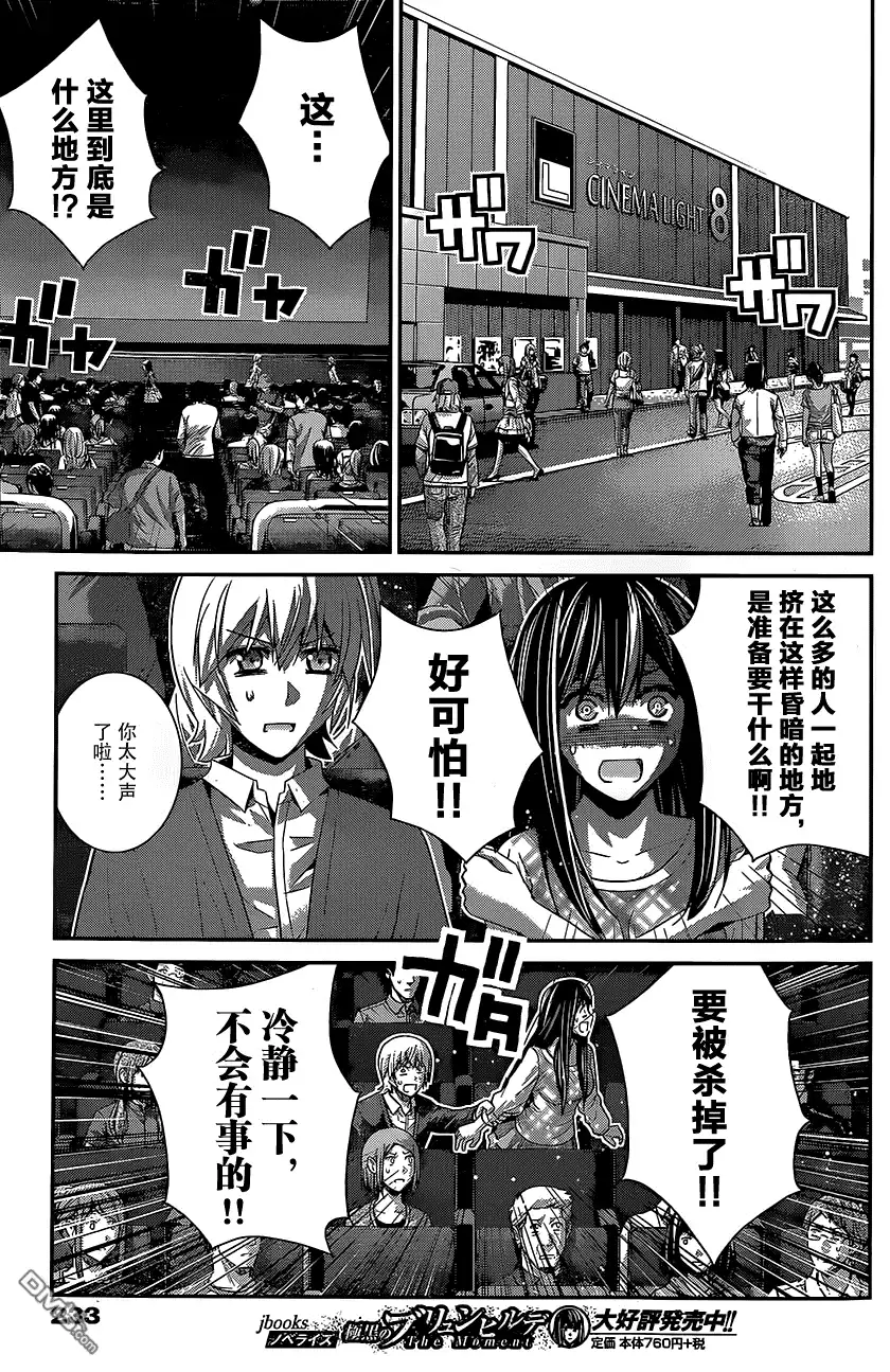 《极黑的布伦希尔特》第130话 第6页