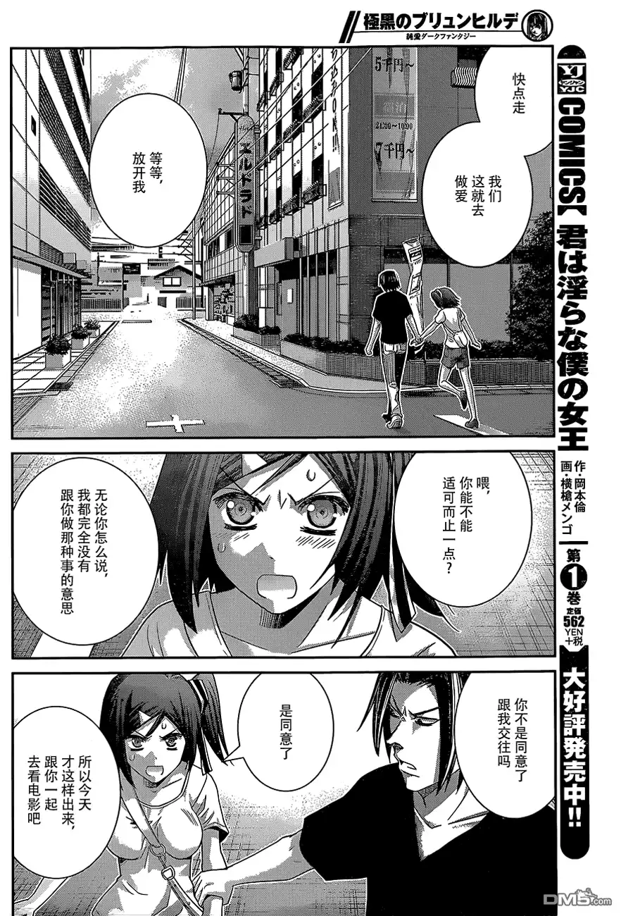 《极黑的布伦希尔特》第131话 激怒 第6页