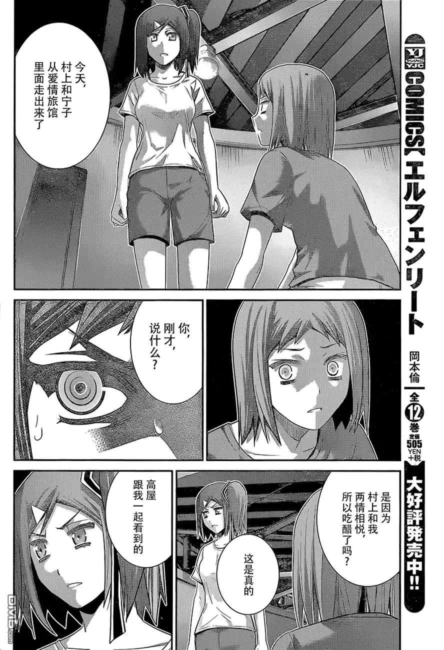 《极黑的布伦希尔特》第131话 激怒 第16页