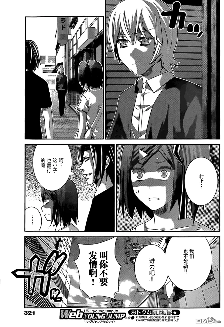 《极黑的布伦希尔特》第131话 激怒 第9页