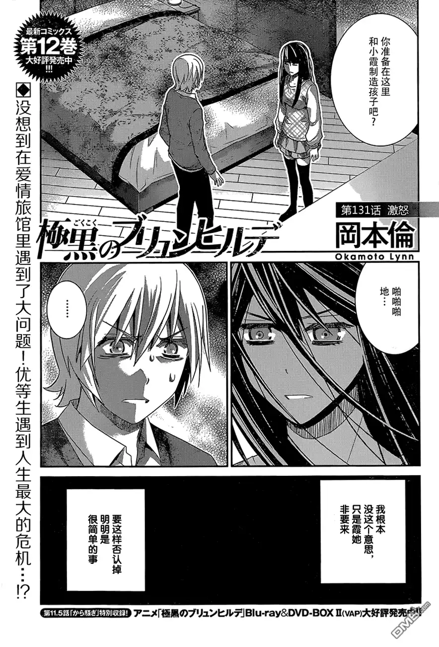 《极黑的布伦希尔特》第131话 激怒 第1页