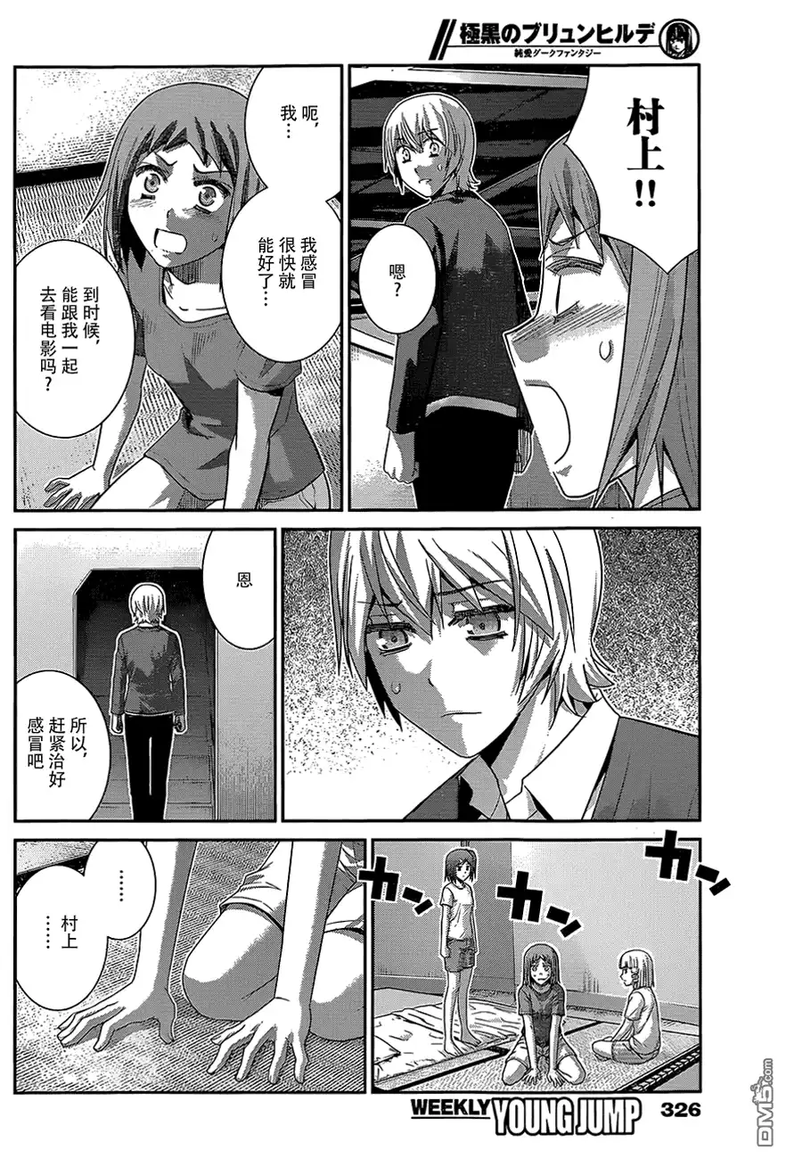 《极黑的布伦希尔特》第131话 激怒 第14页