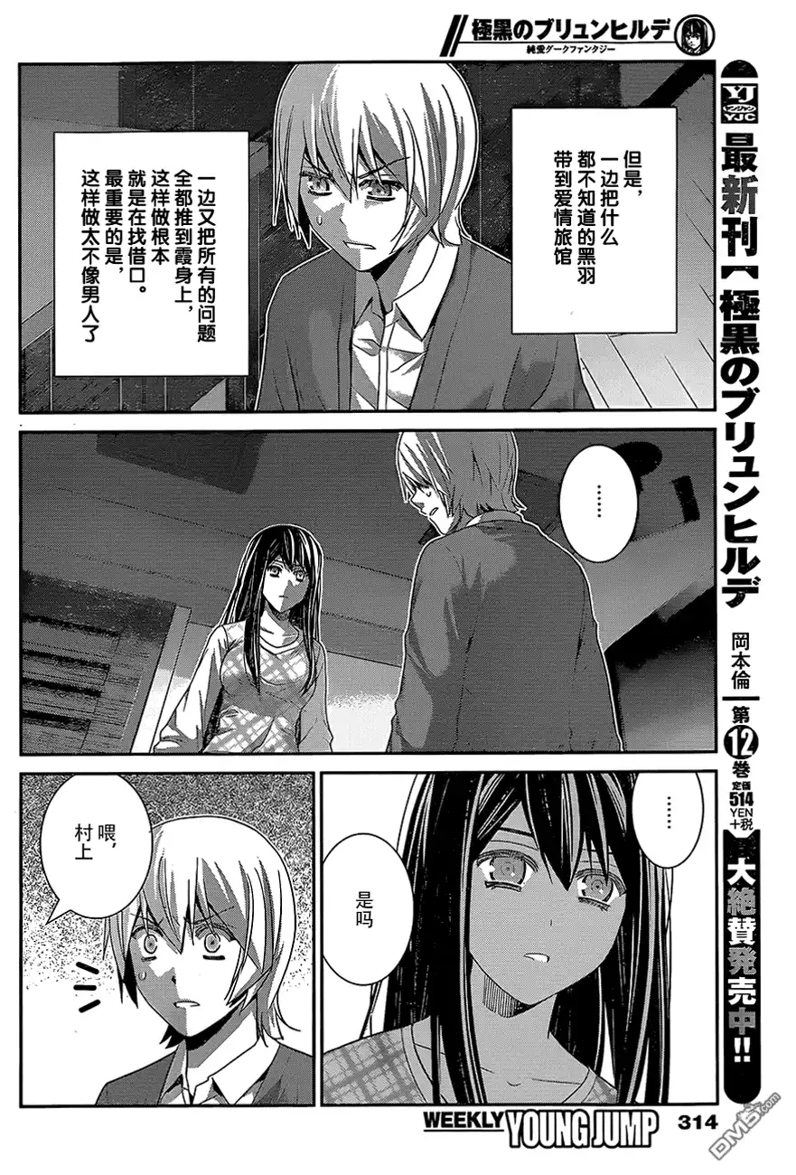 《极黑的布伦希尔特》第131话 激怒 第2页