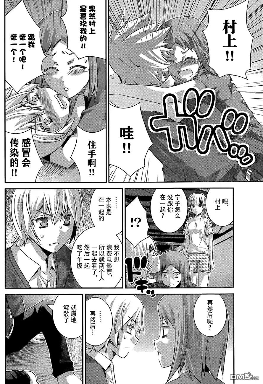 《极黑的布伦希尔特》第131话 激怒 第12页