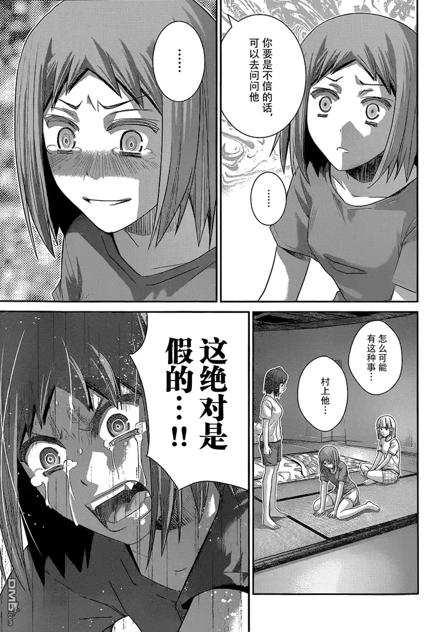 《极黑的布伦希尔特》第131话 激怒 第17页