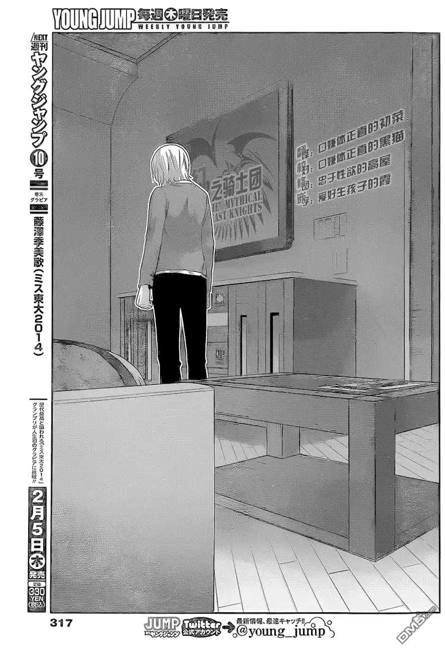 《极黑的布伦希尔特》第131话 激怒 第5页