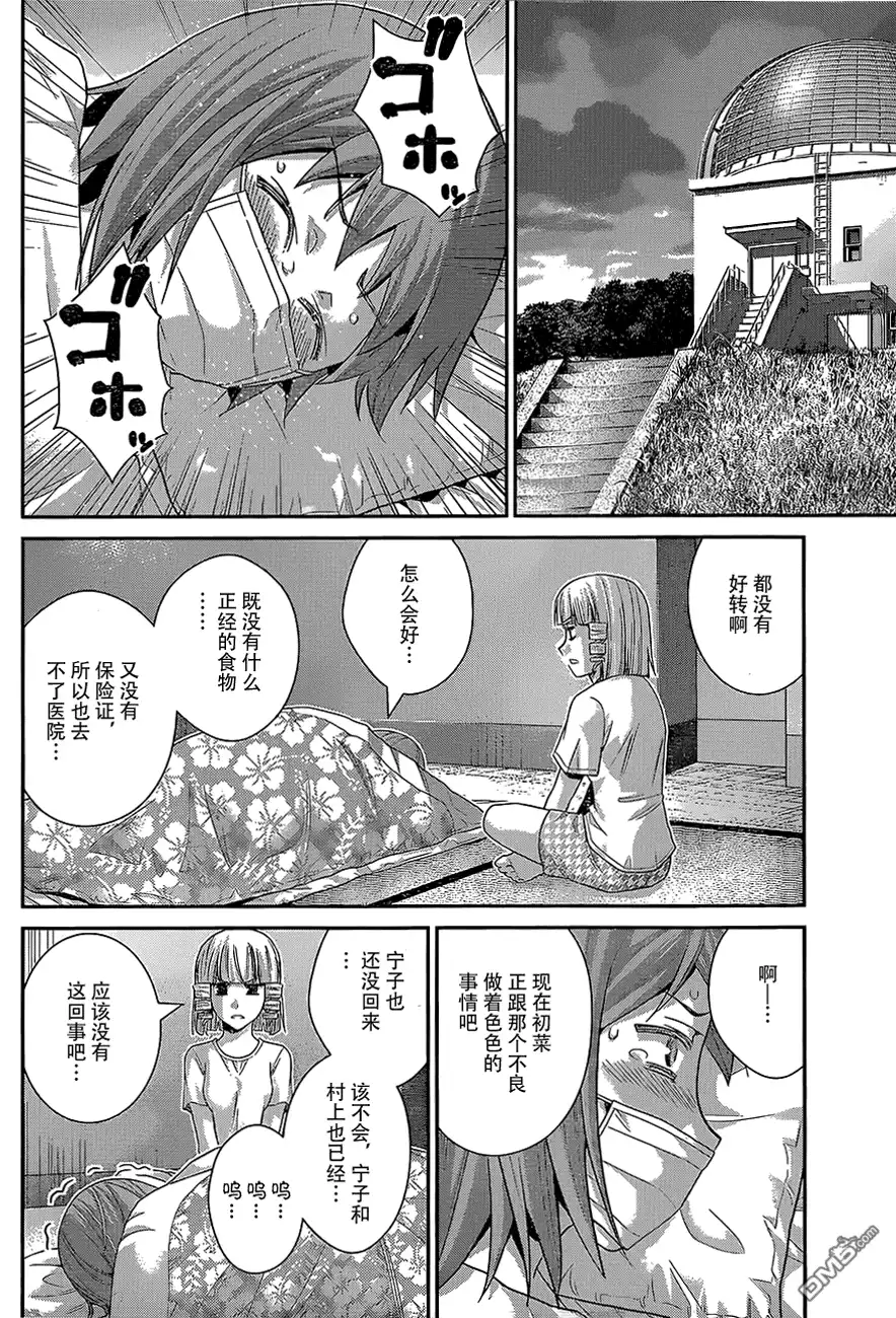 《极黑的布伦希尔特》第131话 激怒 第10页