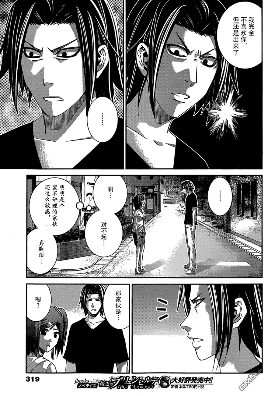 《极黑的布伦希尔特》第131话 激怒 第7页
