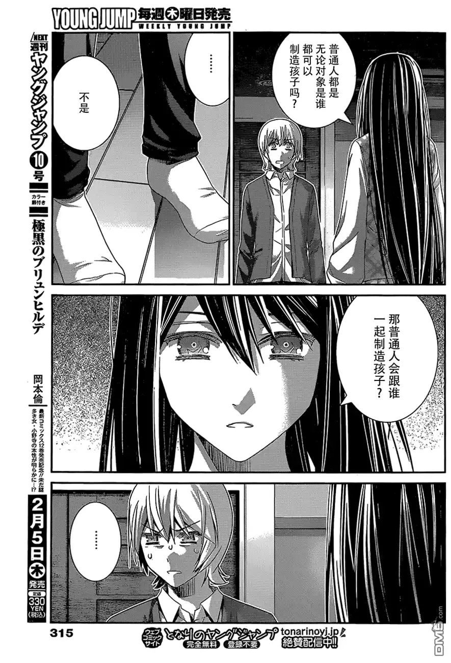 《极黑的布伦希尔特》第131话 激怒 第3页