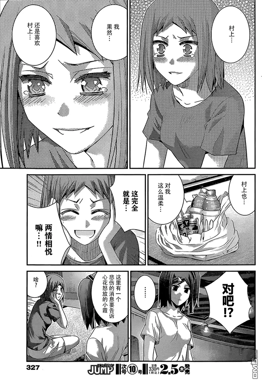 《极黑的布伦希尔特》第131话 激怒 第15页