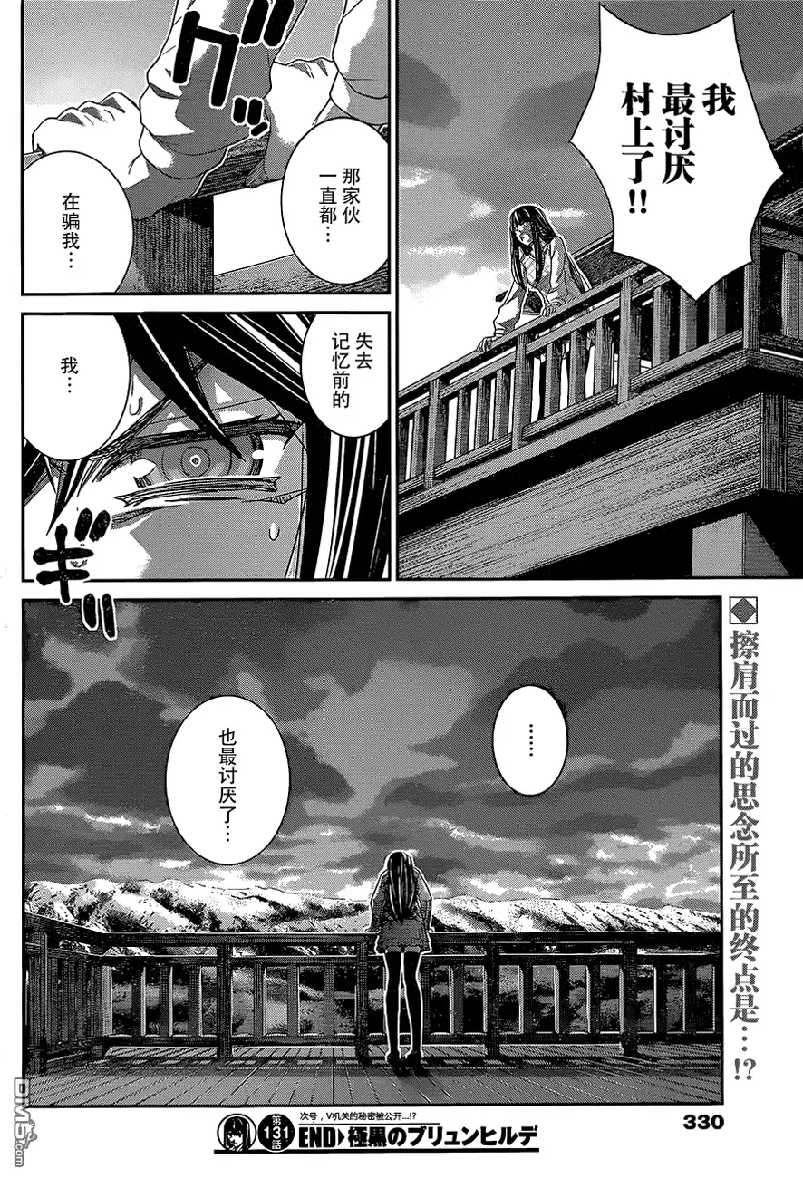 《极黑的布伦希尔特》第131话 激怒 第18页