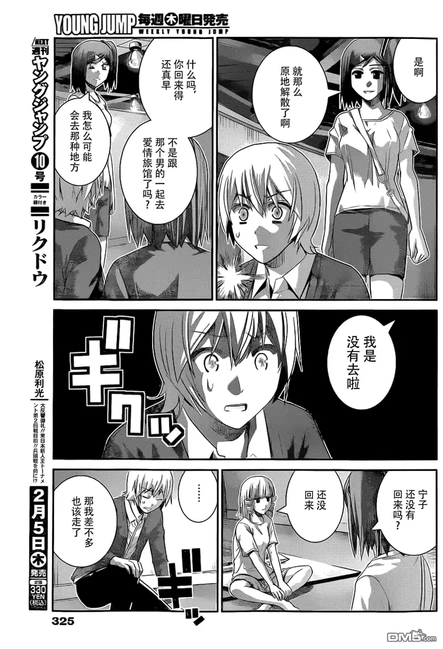 《极黑的布伦希尔特》第131话 激怒 第13页