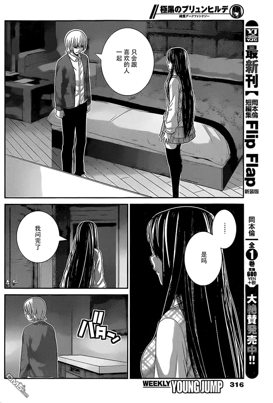 《极黑的布伦希尔特》第131话 激怒 第4页