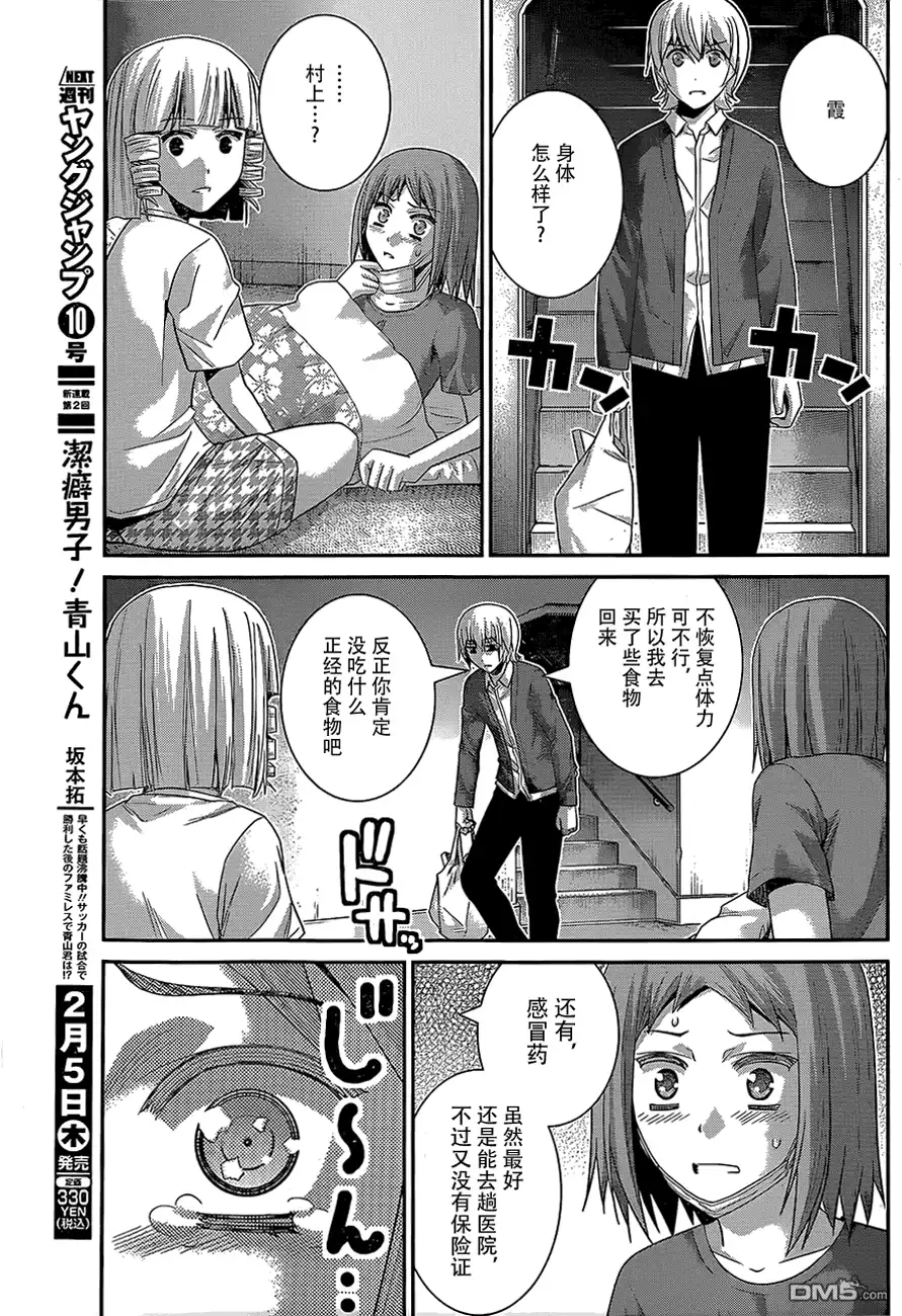 《极黑的布伦希尔特》第131话 激怒 第11页