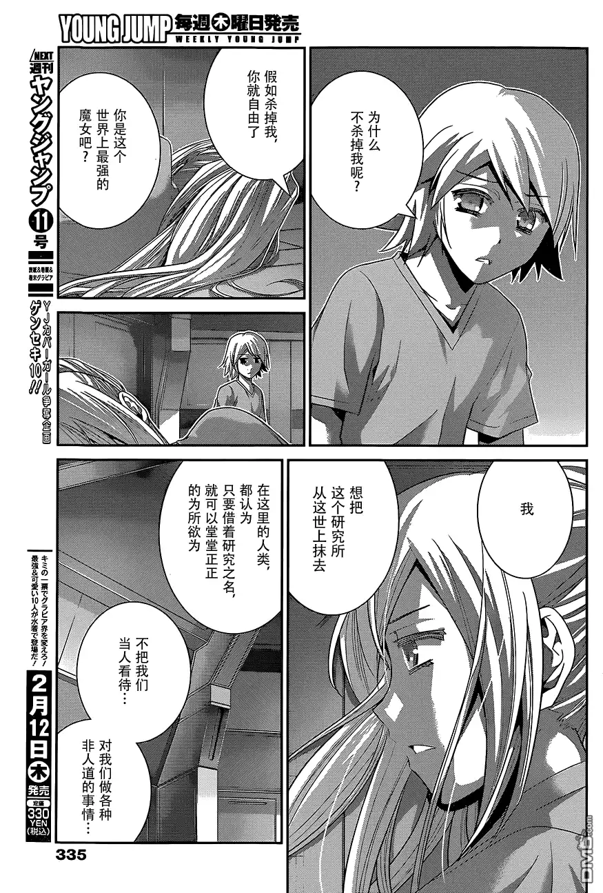 《极黑的布伦希尔特》第132话 调教犯人 第10页