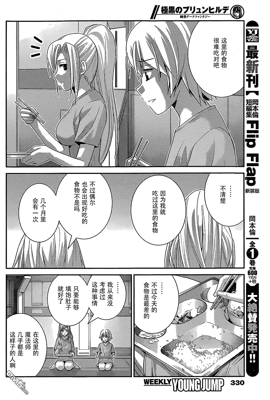 《极黑的布伦希尔特》第132话 调教犯人 第5页