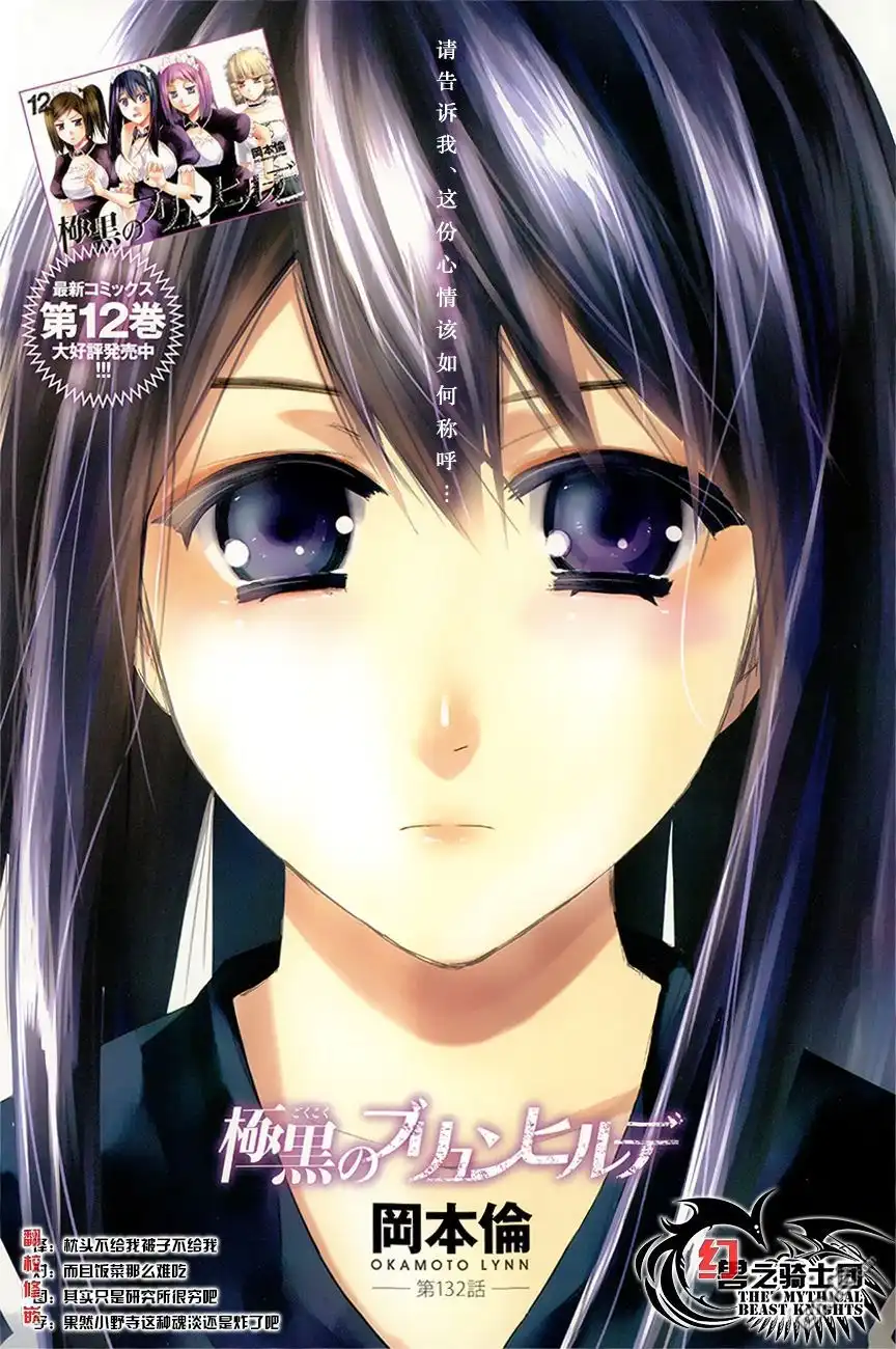 《极黑的布伦希尔特》第132话 调教犯人 第1页