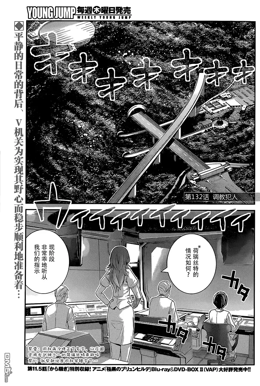 《极黑的布伦希尔特》第132话 调教犯人 第2页